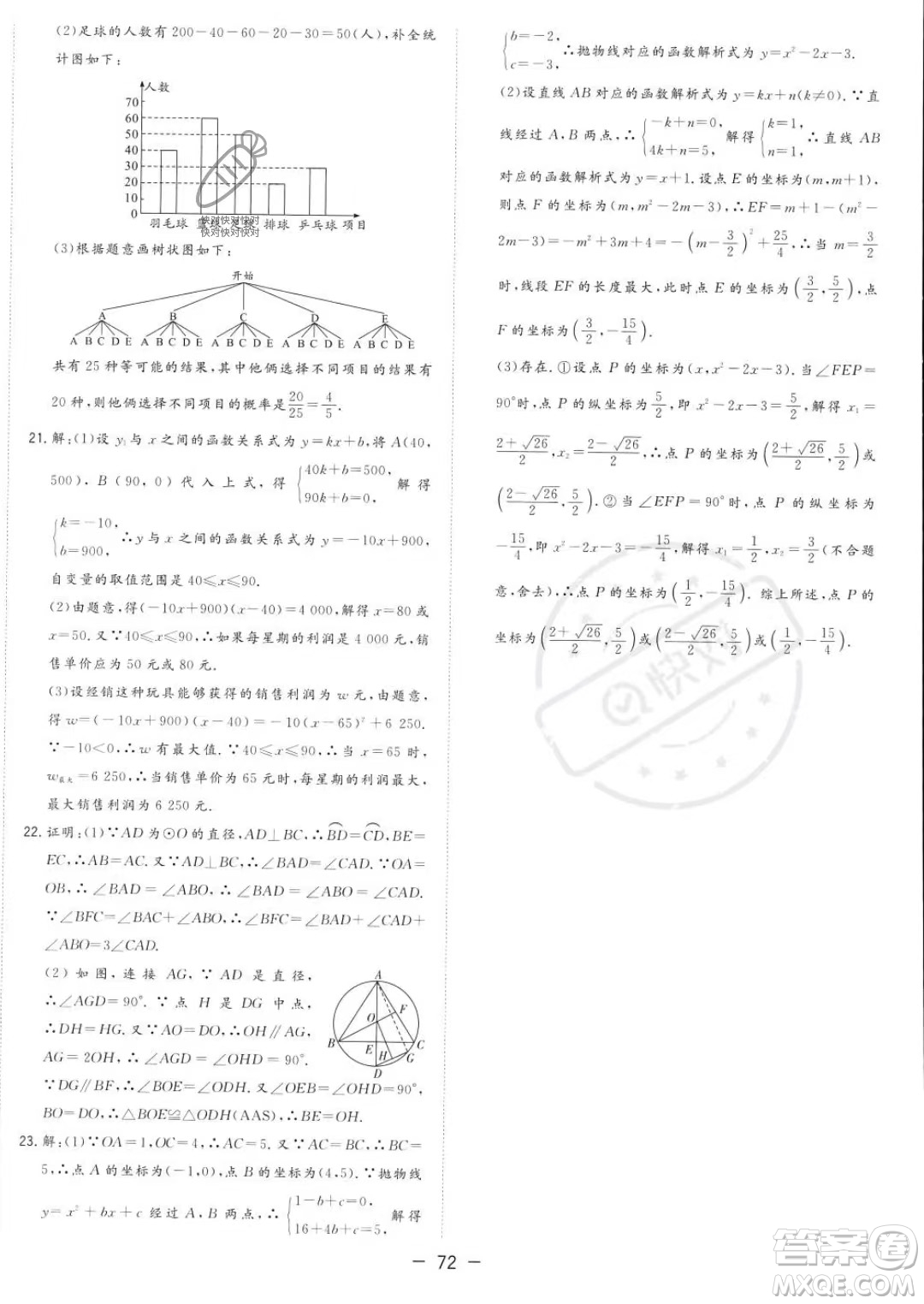 合肥工業(yè)大學出版社2023年秋季全頻道課時作業(yè)九年級上冊數(shù)學人教版答案