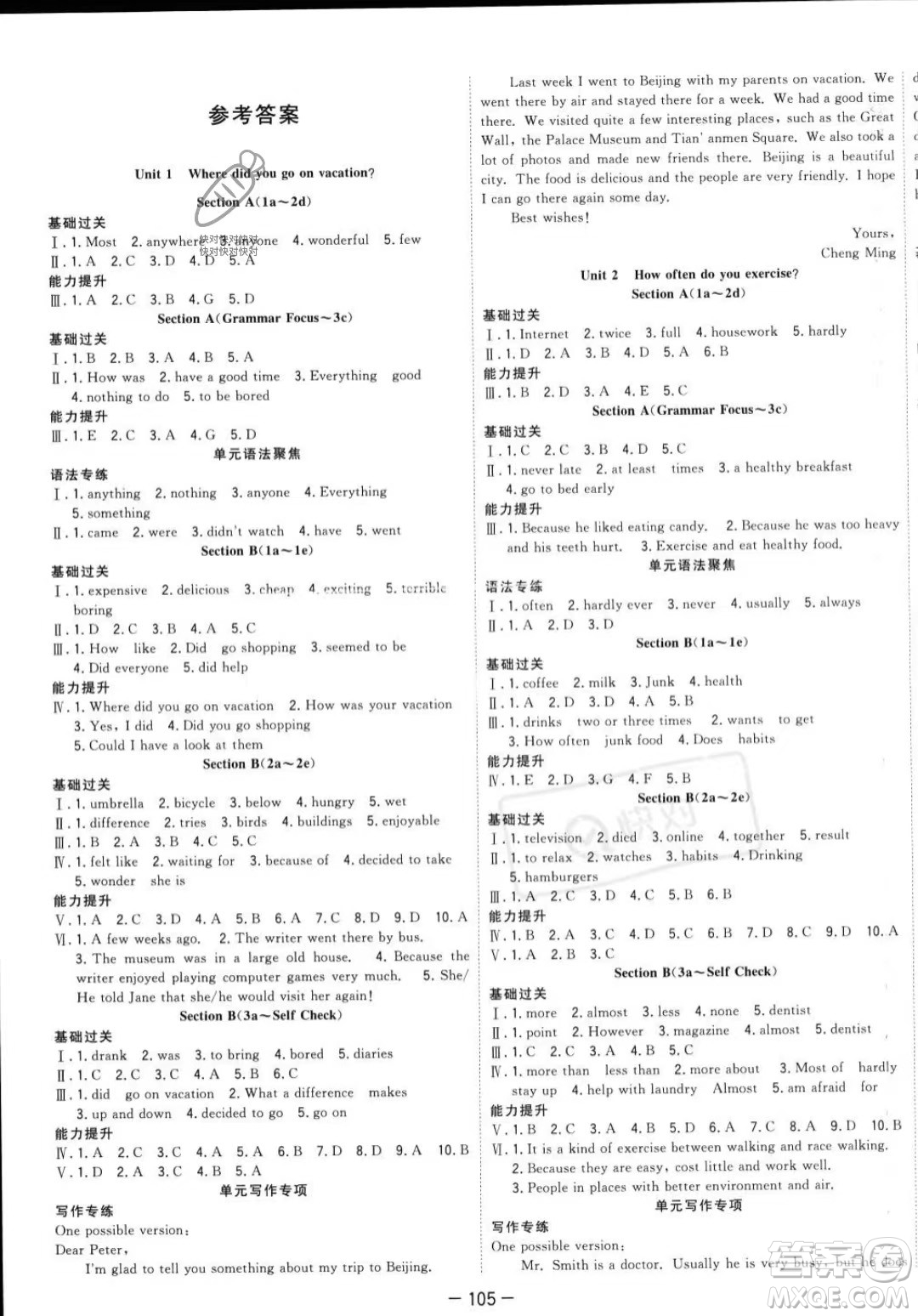 合肥工業(yè)大學(xué)出版社2023年秋季全頻道課時作業(yè)八年級上冊英語人教版答案