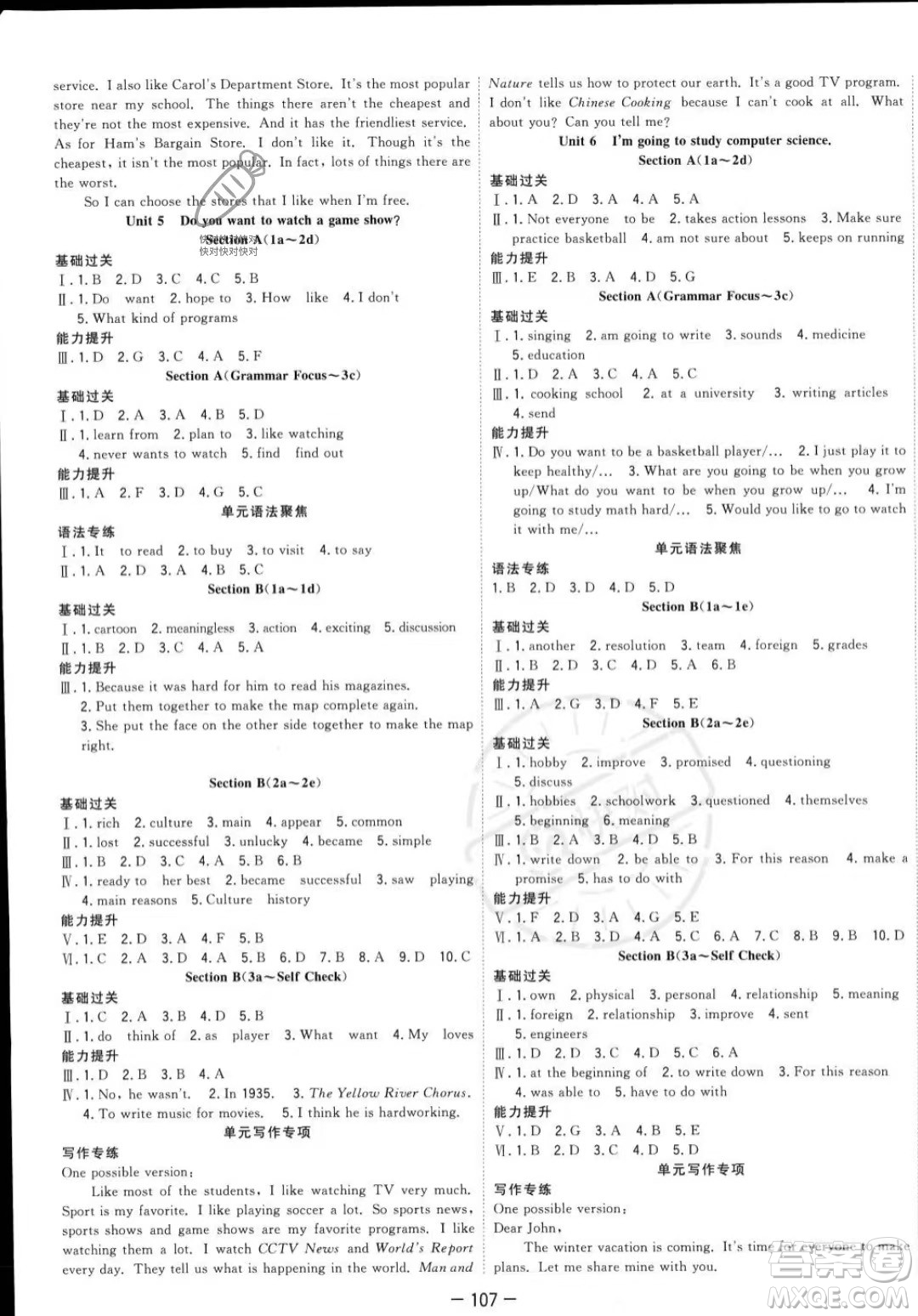 合肥工業(yè)大學(xué)出版社2023年秋季全頻道課時作業(yè)八年級上冊英語人教版答案