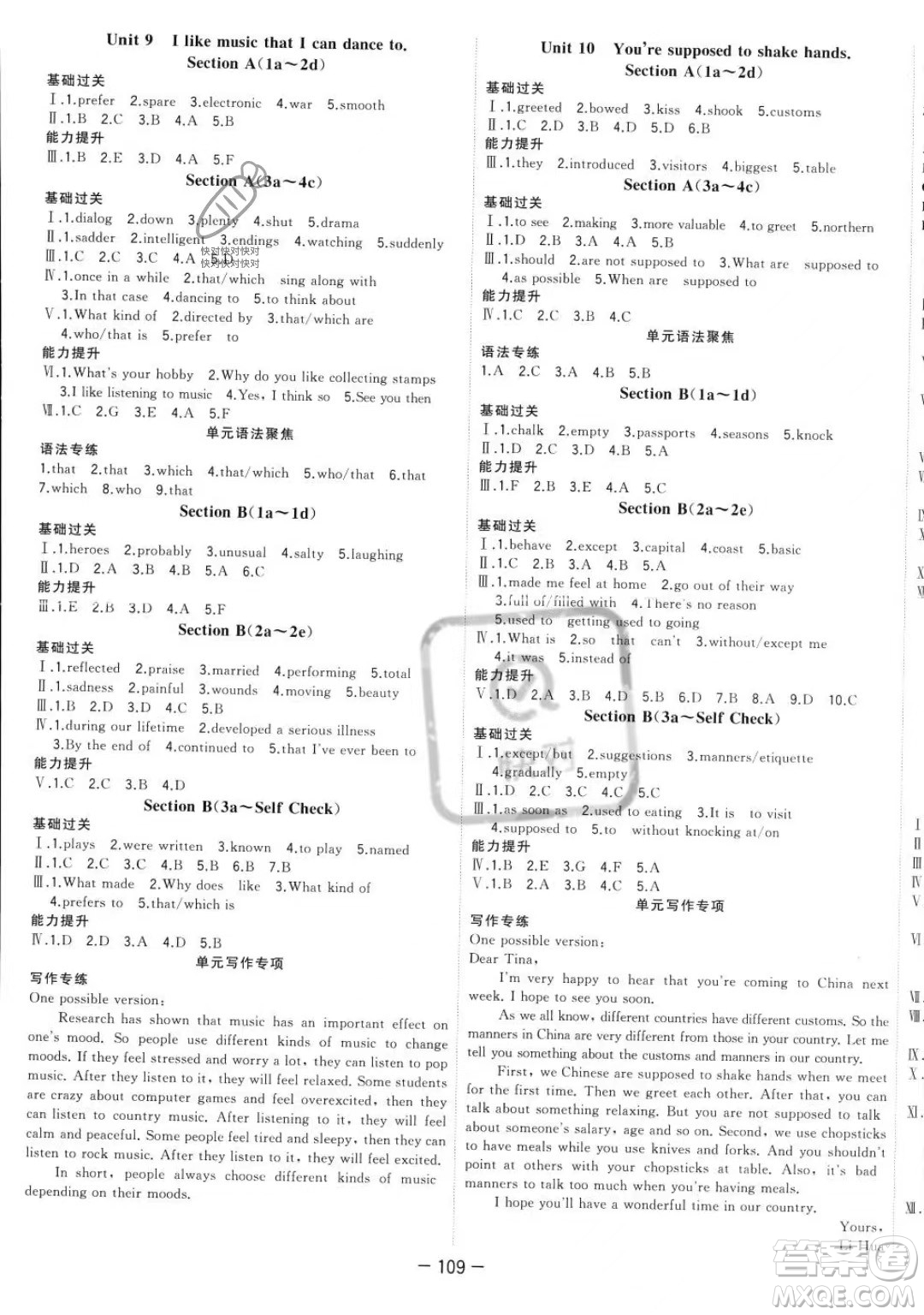 合肥工業(yè)大學出版社2023年秋季全頻道課時作業(yè)九年級上冊英語人教版答案