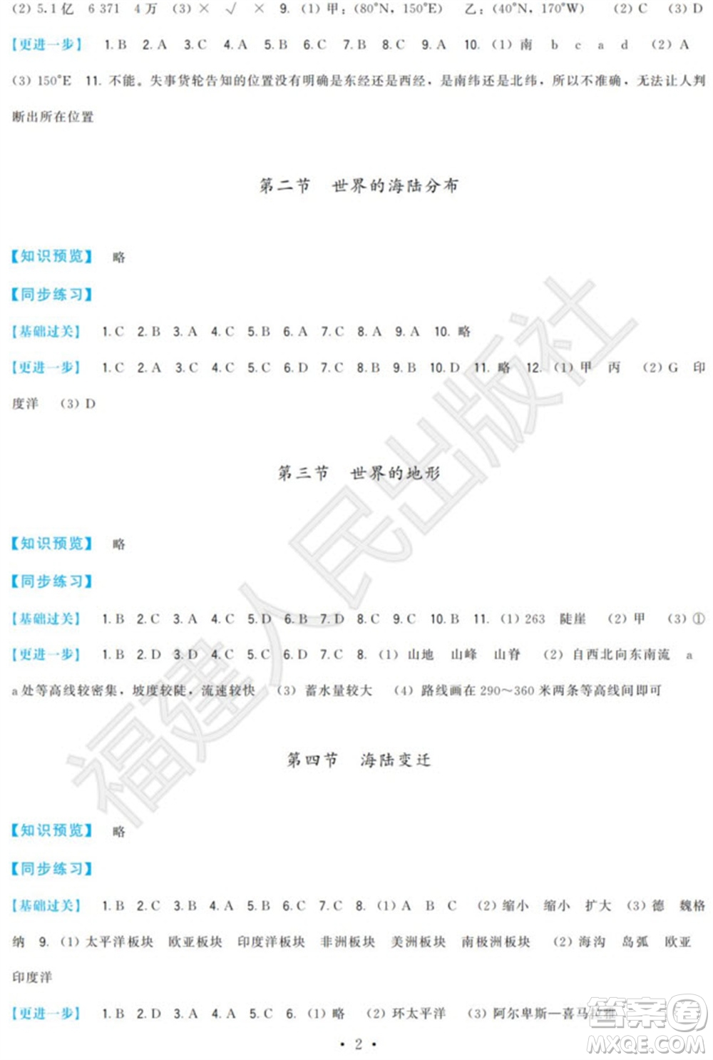 福建人民出版社2023年秋季頂尖課課練七年級(jí)地理上冊(cè)湘教版參考答案