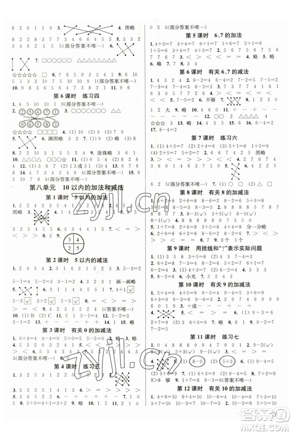 東南大學(xué)出版社2023年秋季金3練一年級上冊數(shù)學(xué)江蘇版答案