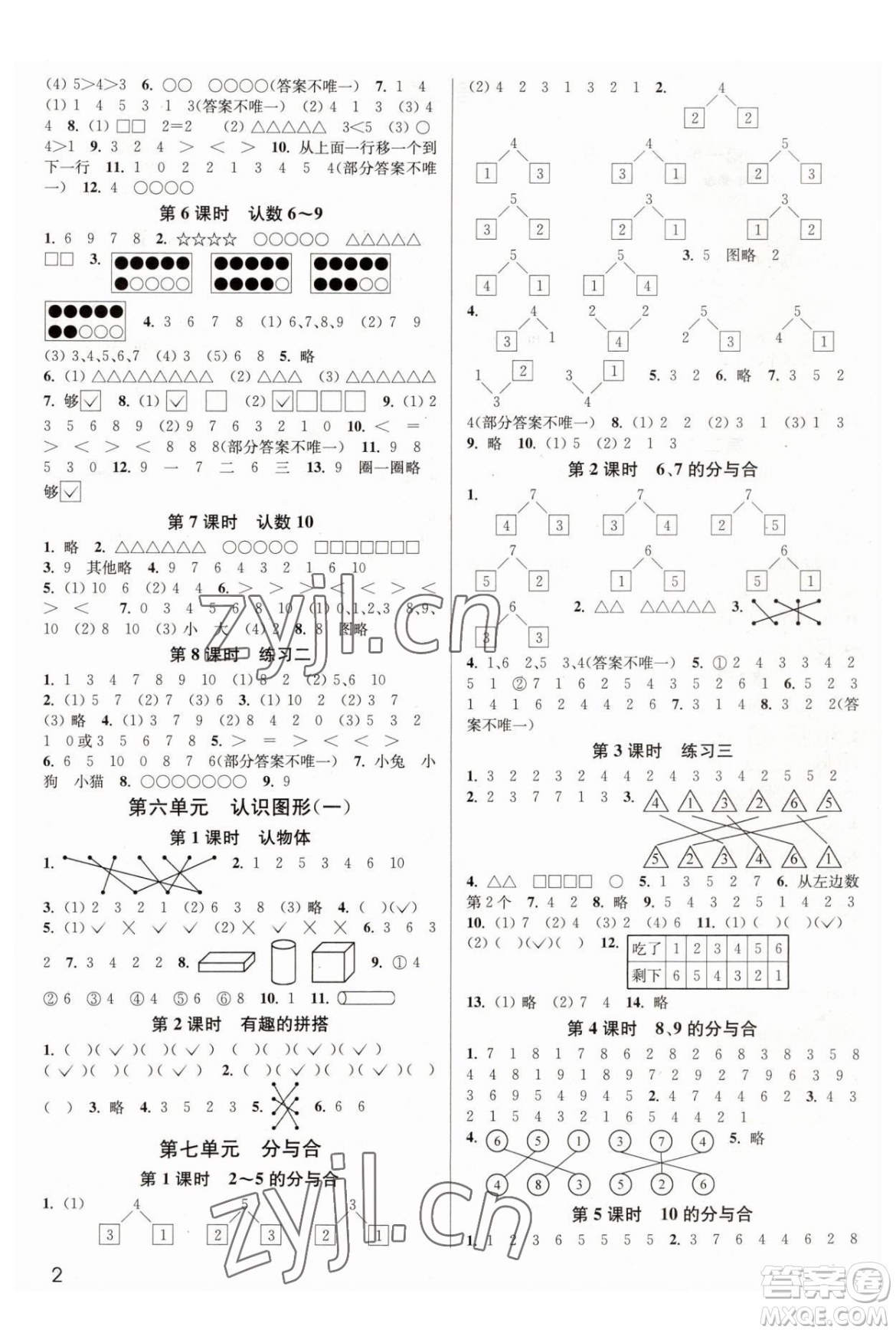 東南大學(xué)出版社2023年秋季金3練一年級上冊數(shù)學(xué)江蘇版答案