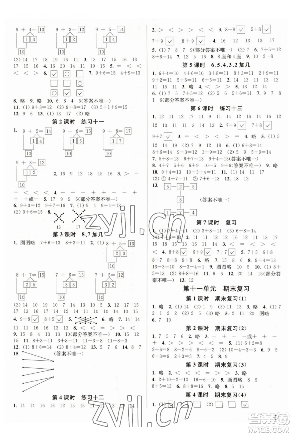 東南大學(xué)出版社2023年秋季金3練一年級上冊數(shù)學(xué)江蘇版答案