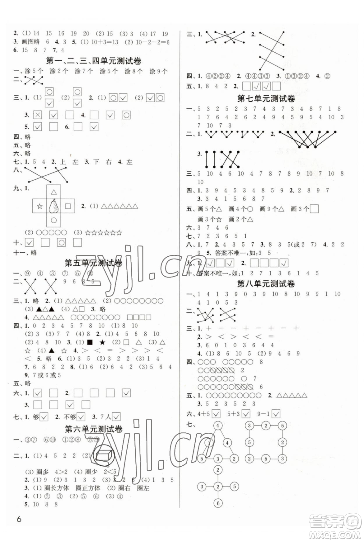 東南大學(xué)出版社2023年秋季金3練一年級上冊數(shù)學(xué)江蘇版答案