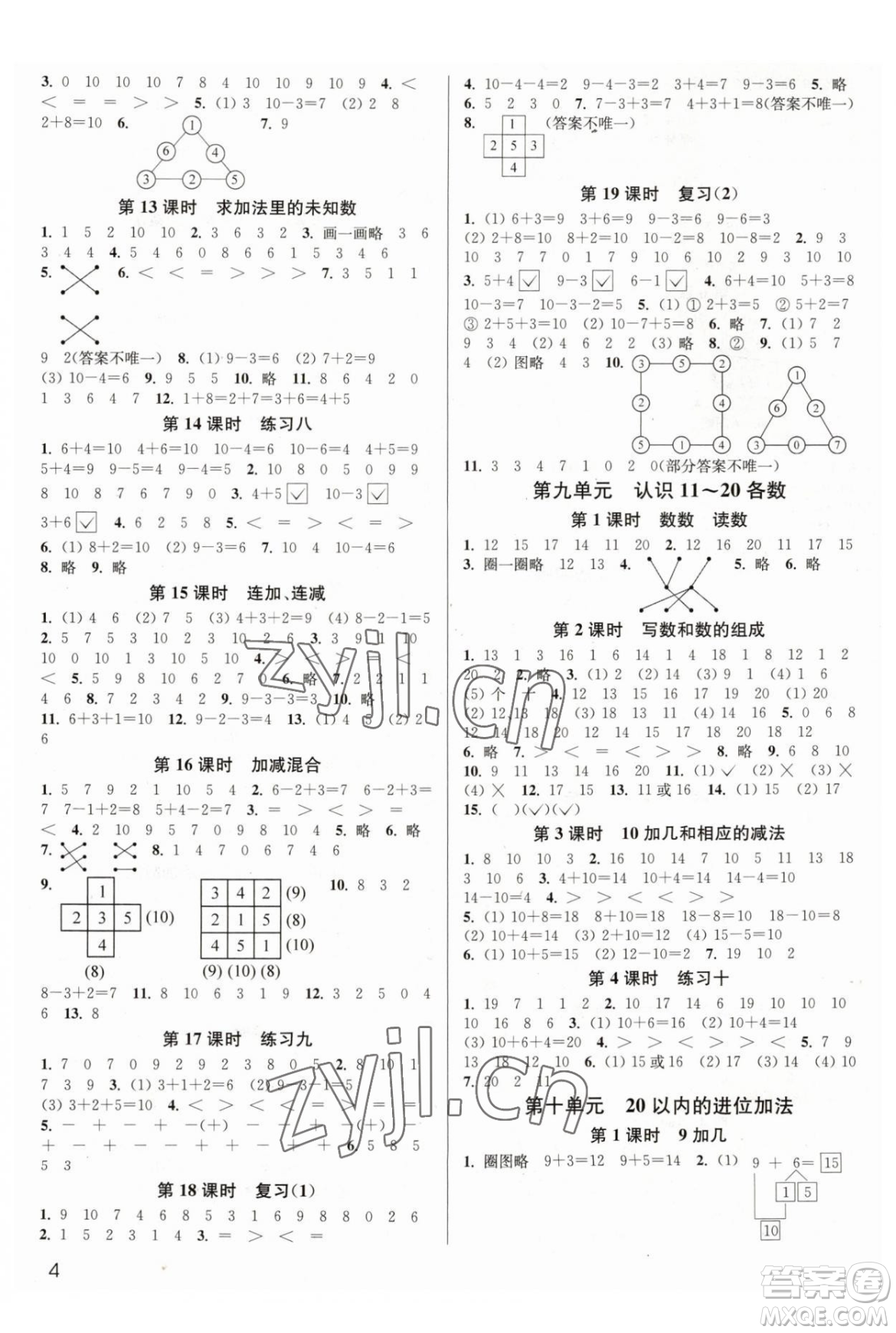 東南大學(xué)出版社2023年秋季金3練一年級上冊數(shù)學(xué)江蘇版答案