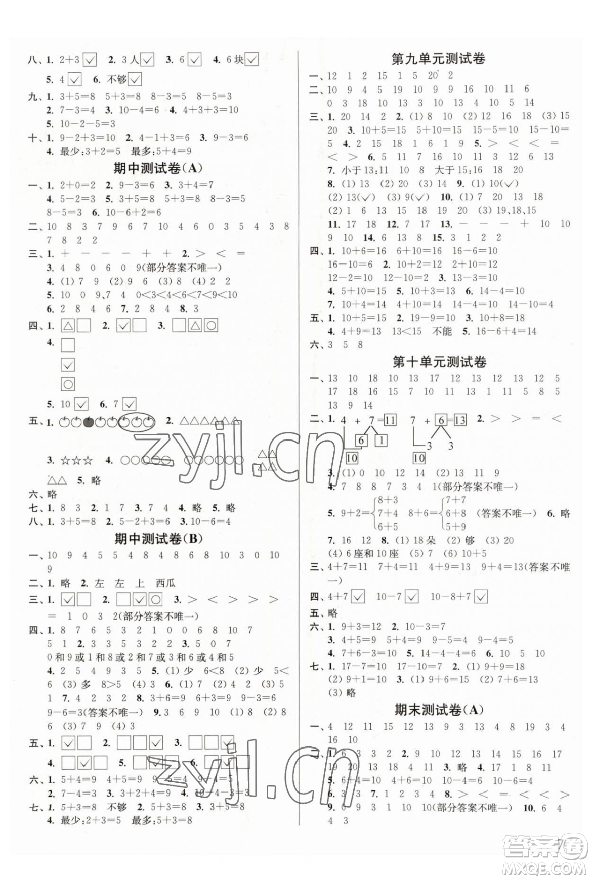 東南大學(xué)出版社2023年秋季金3練一年級上冊數(shù)學(xué)江蘇版答案