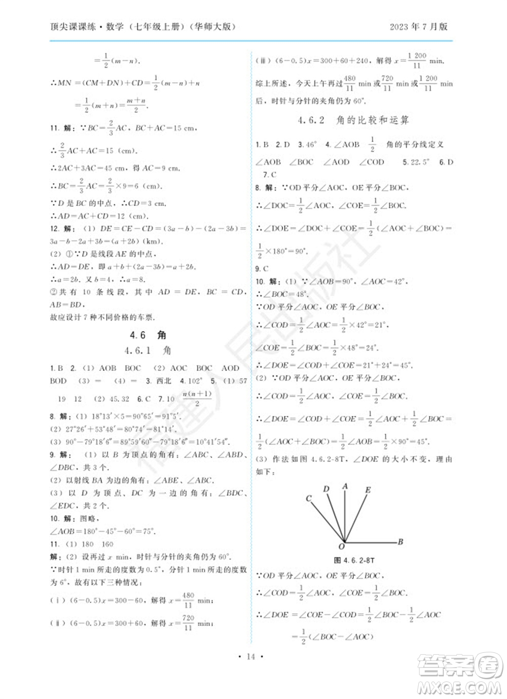 福建人民出版社2023年秋季頂尖課課練七年級數(shù)學(xué)上冊華師大版參考答案