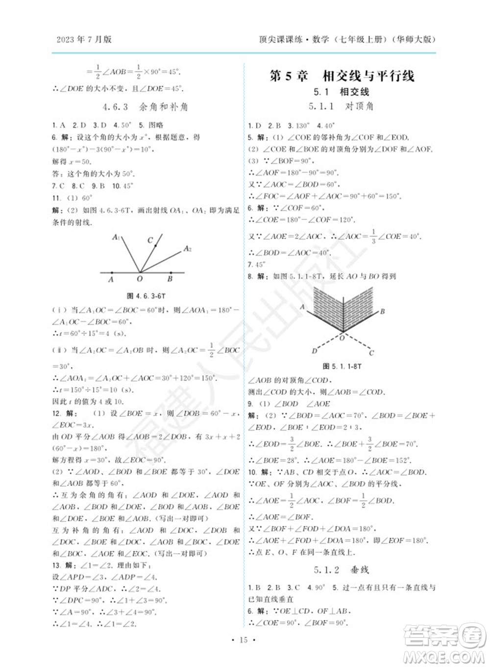 福建人民出版社2023年秋季頂尖課課練七年級數(shù)學(xué)上冊華師大版參考答案