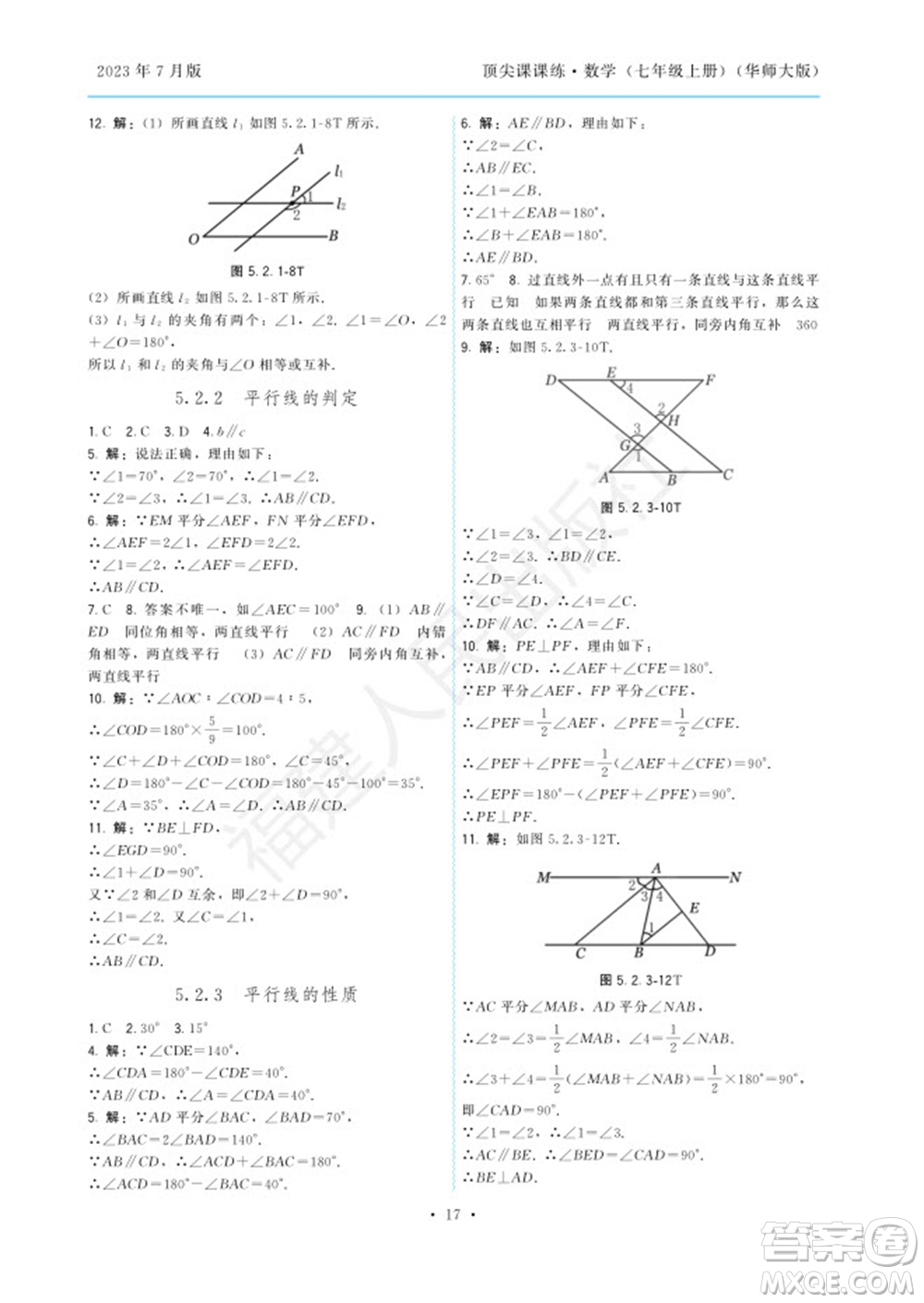 福建人民出版社2023年秋季頂尖課課練七年級數(shù)學(xué)上冊華師大版參考答案