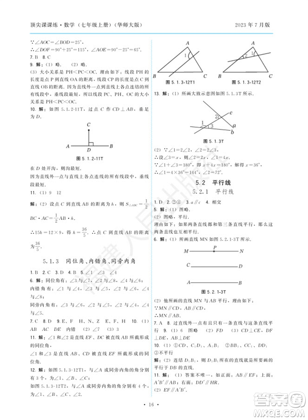 福建人民出版社2023年秋季頂尖課課練七年級數(shù)學(xué)上冊華師大版參考答案