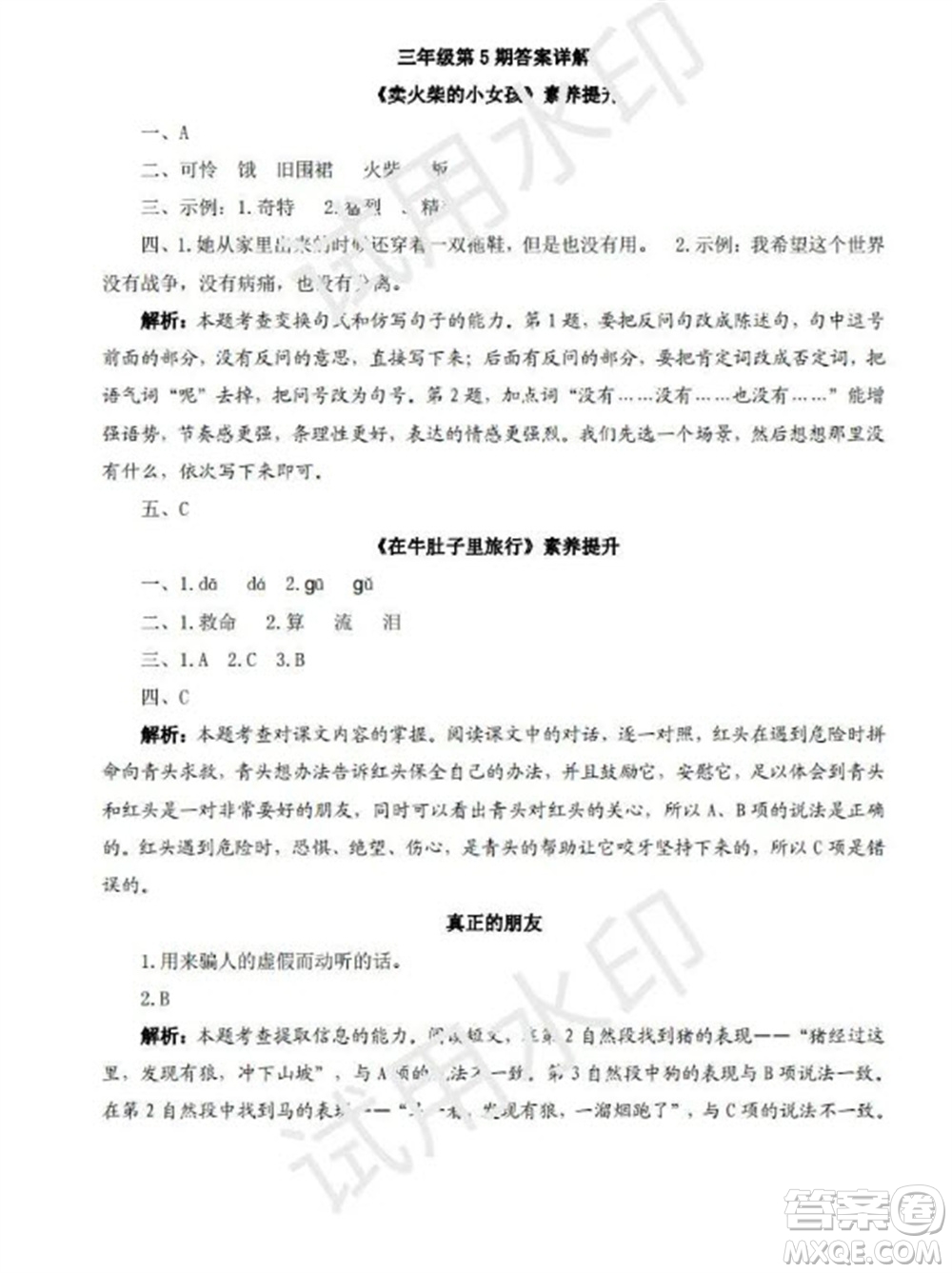 學(xué)習(xí)方法報(bào)2023年秋季小學(xué)語(yǔ)文三年級(jí)第5期答案