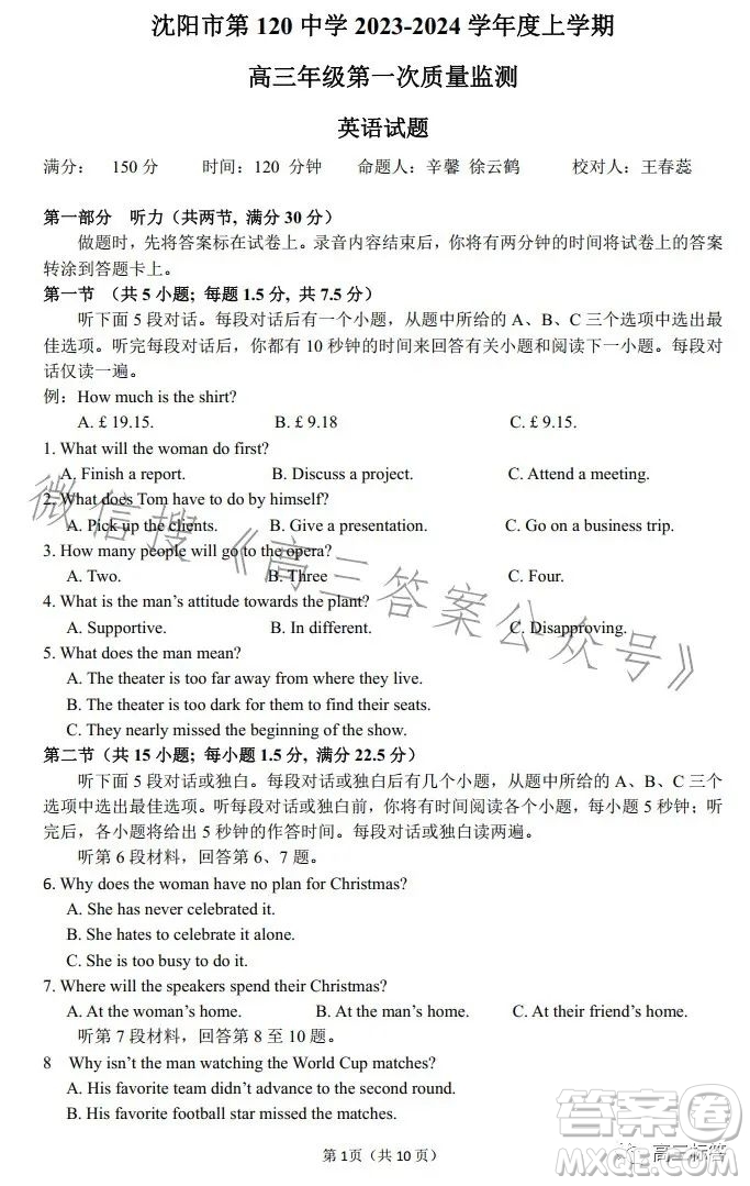沈陽市第120中學(xué)2023-2024學(xué)年度上學(xué)期高三年級第一次質(zhì)量監(jiān)測英語答案