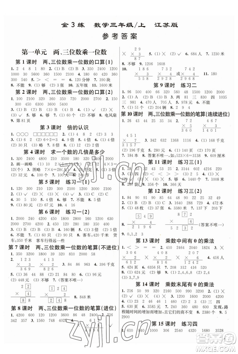 東南大學(xué)出版社2023年秋季金3練三年級上冊數(shù)學(xué)江蘇版答案