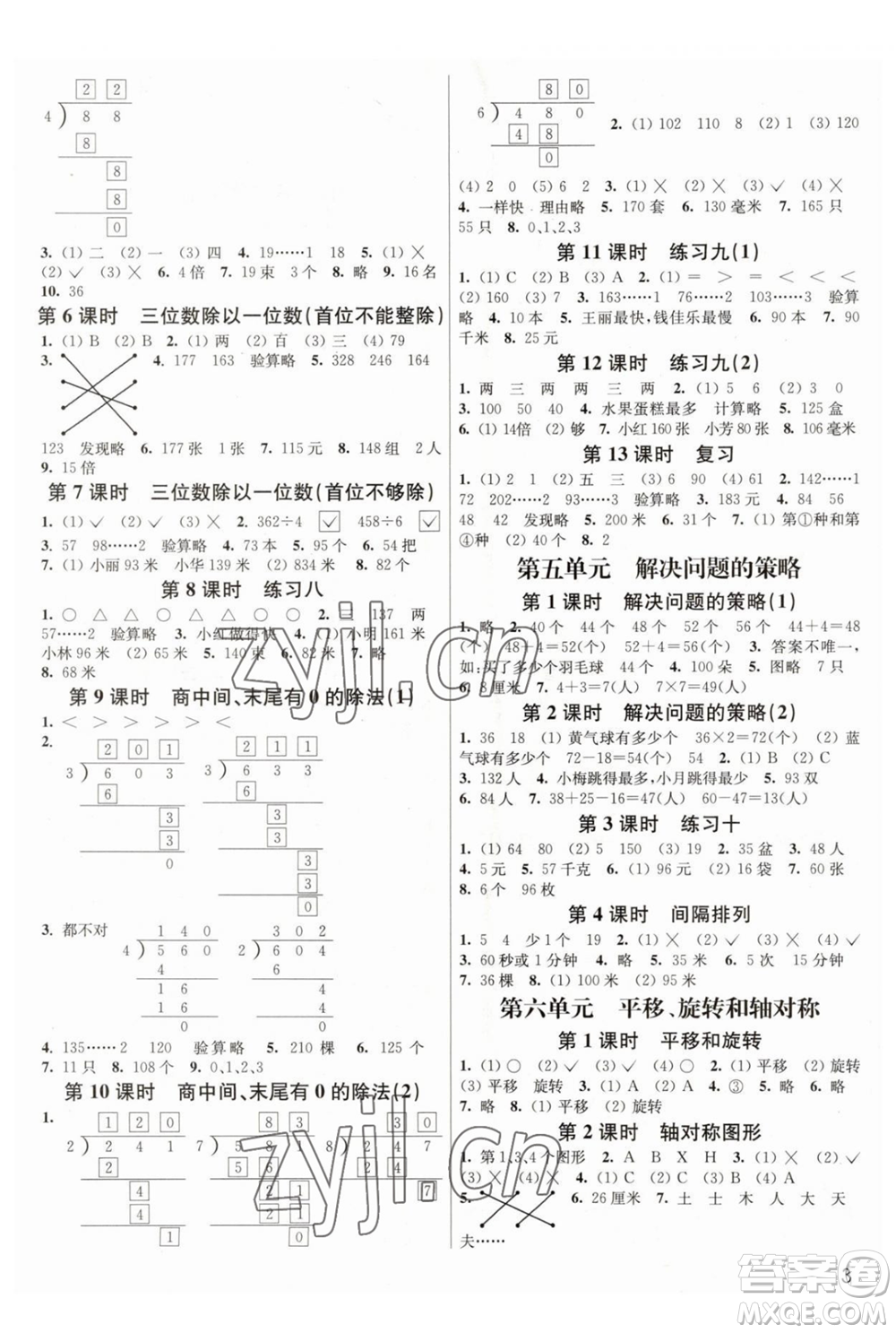 東南大學(xué)出版社2023年秋季金3練三年級上冊數(shù)學(xué)江蘇版答案