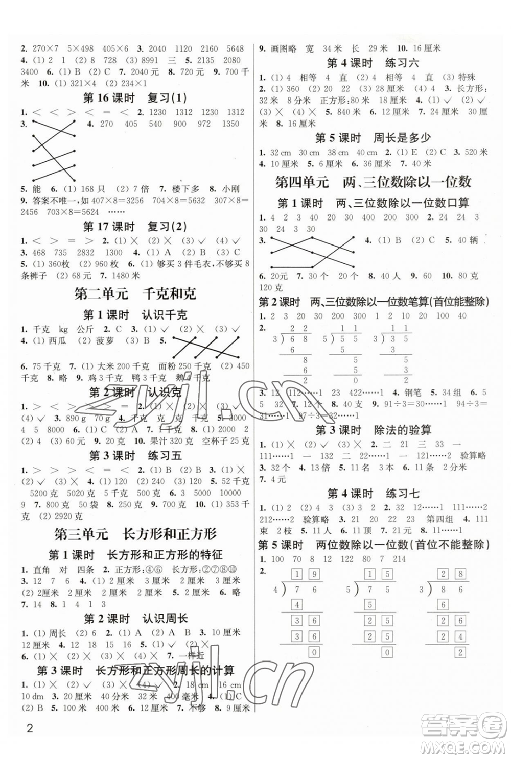 東南大學(xué)出版社2023年秋季金3練三年級上冊數(shù)學(xué)江蘇版答案