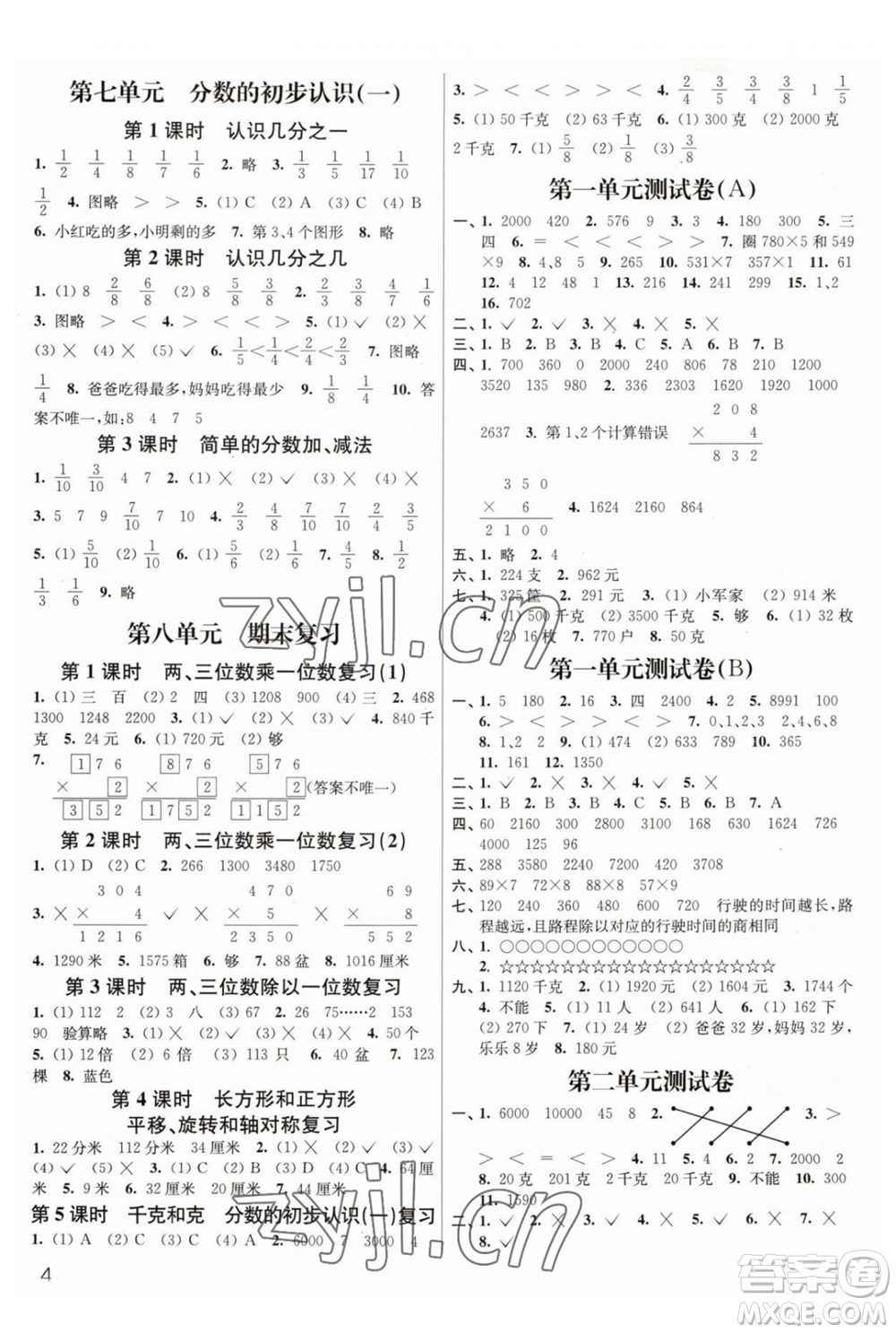 東南大學(xué)出版社2023年秋季金3練三年級上冊數(shù)學(xué)江蘇版答案