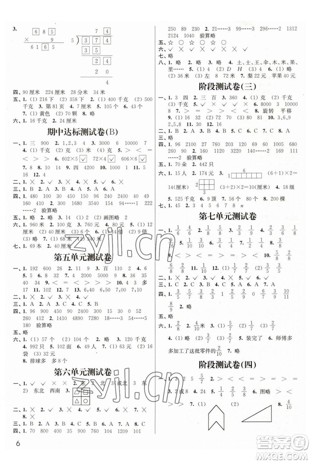 東南大學(xué)出版社2023年秋季金3練三年級上冊數(shù)學(xué)江蘇版答案