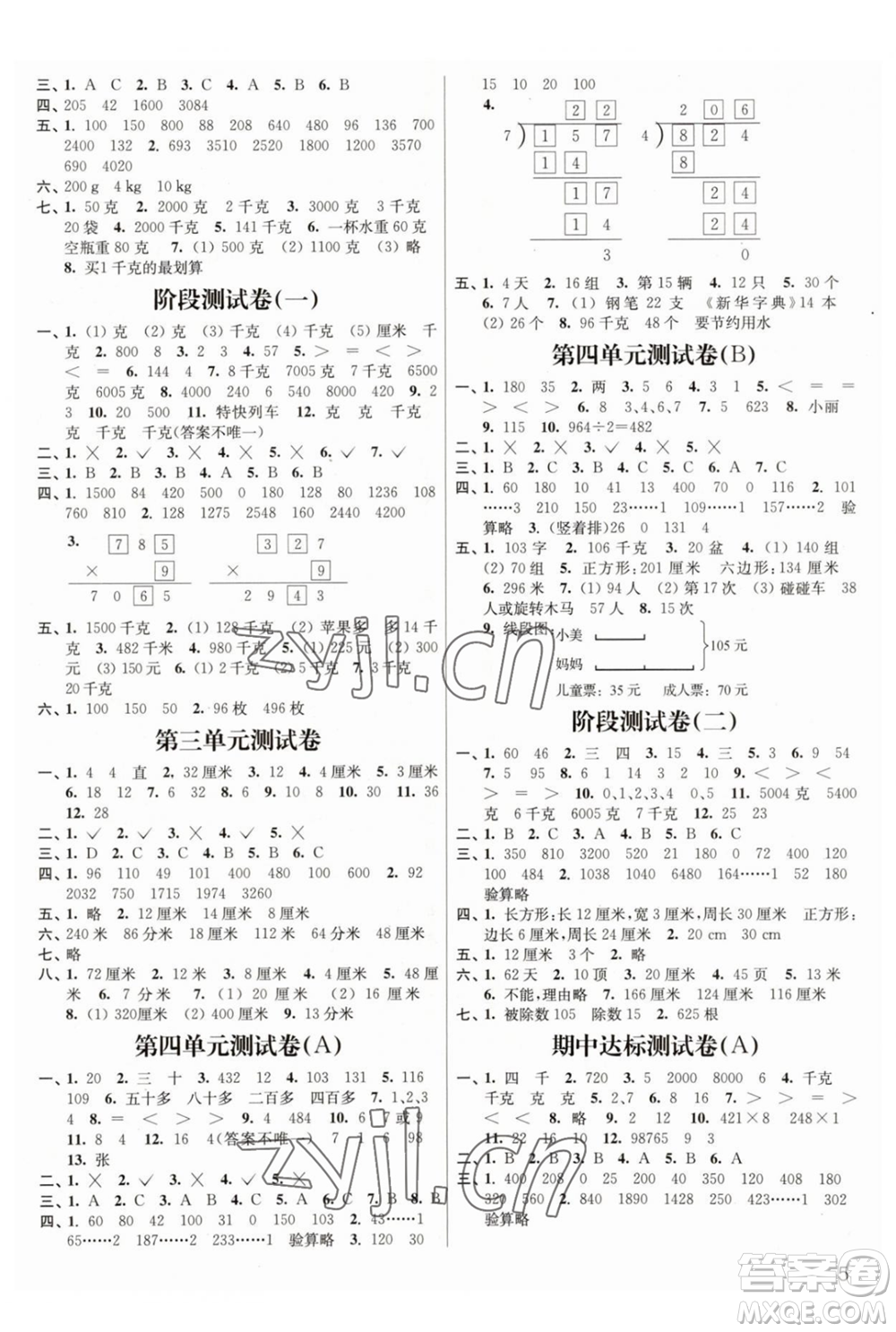 東南大學(xué)出版社2023年秋季金3練三年級上冊數(shù)學(xué)江蘇版答案