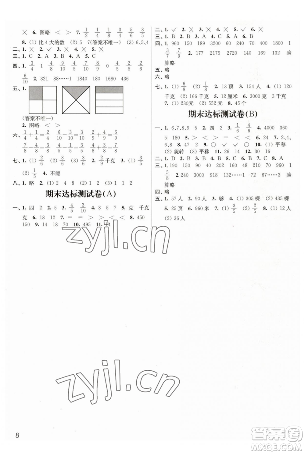 東南大學(xué)出版社2023年秋季金3練三年級上冊數(shù)學(xué)江蘇版答案