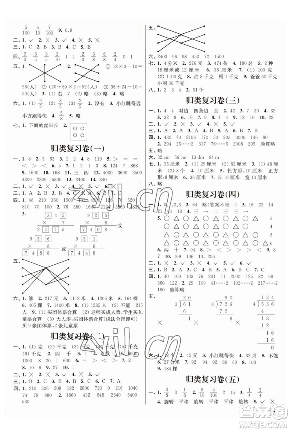 東南大學(xué)出版社2023年秋季金3練三年級上冊數(shù)學(xué)江蘇版答案