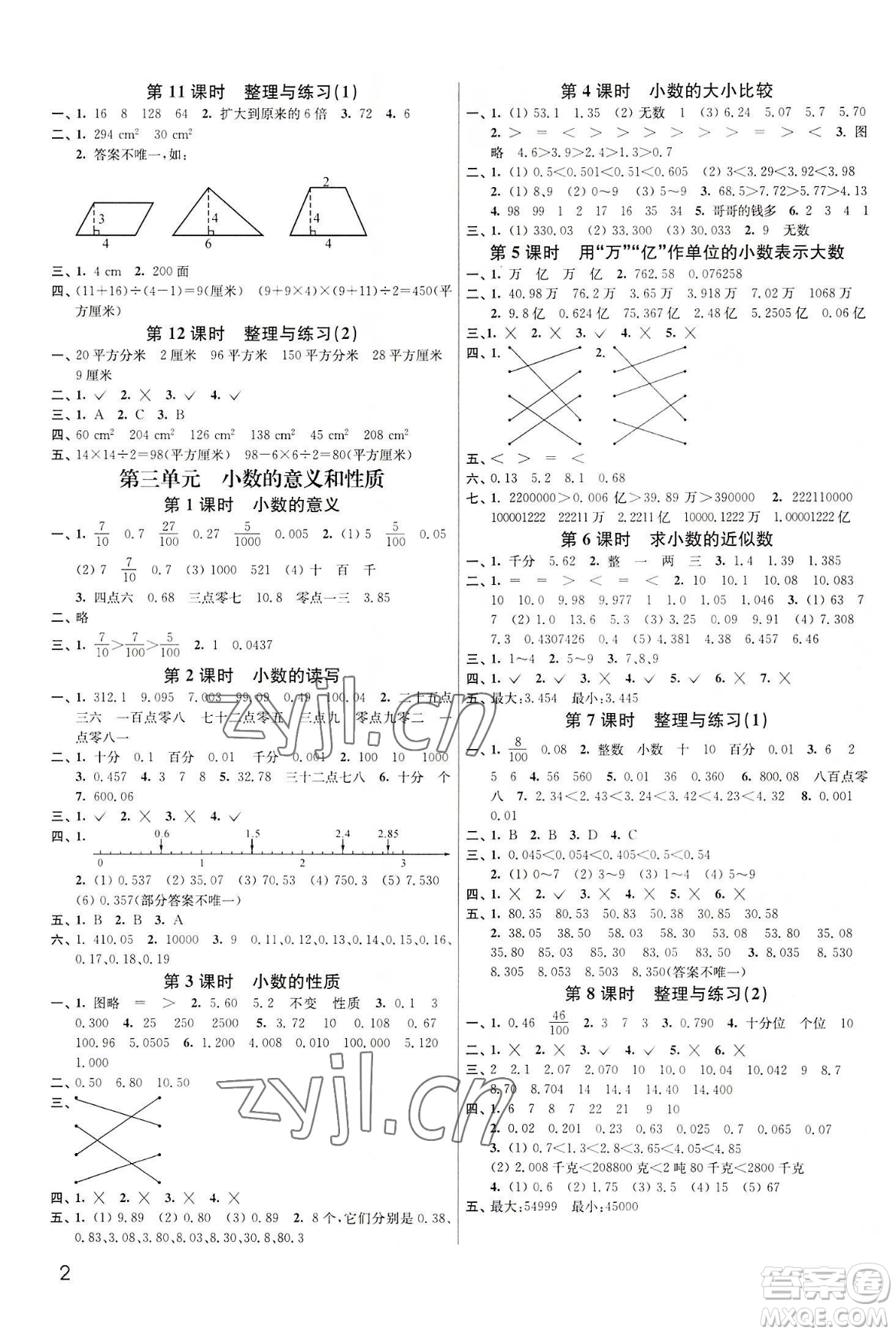 東南大學(xué)出版社2023年秋季金3練五年級(jí)上冊(cè)數(shù)學(xué)江蘇版答案