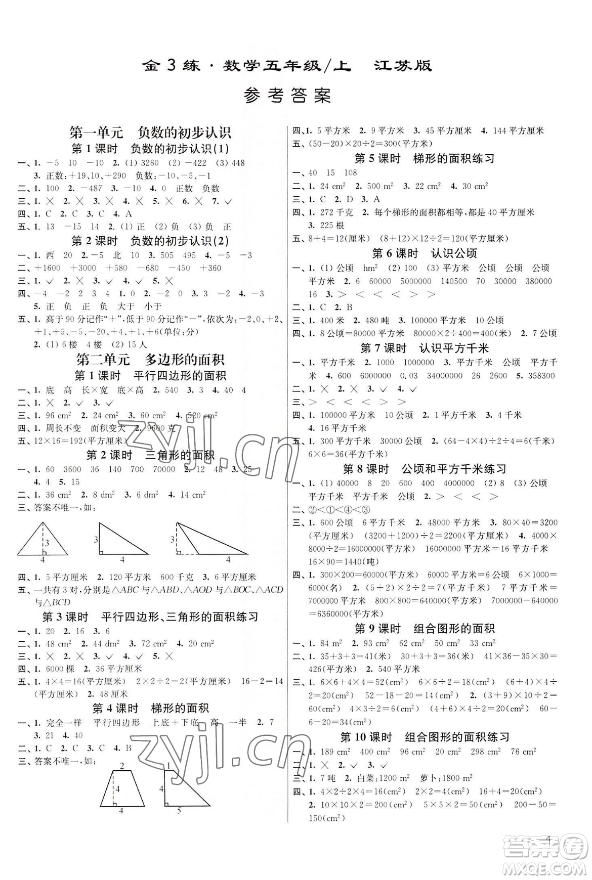 東南大學(xué)出版社2023年秋季金3練五年級(jí)上冊(cè)數(shù)學(xué)江蘇版答案