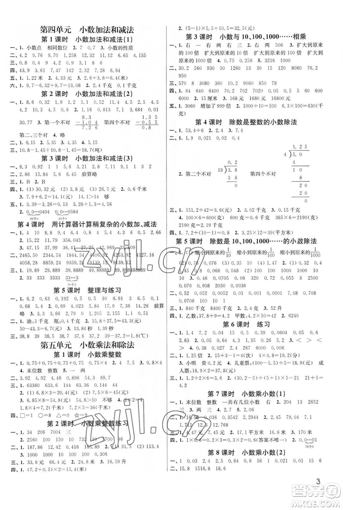 東南大學(xué)出版社2023年秋季金3練五年級(jí)上冊(cè)數(shù)學(xué)江蘇版答案