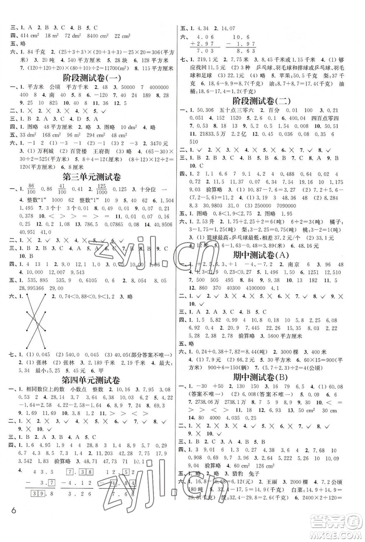 東南大學(xué)出版社2023年秋季金3練五年級(jí)上冊(cè)數(shù)學(xué)江蘇版答案