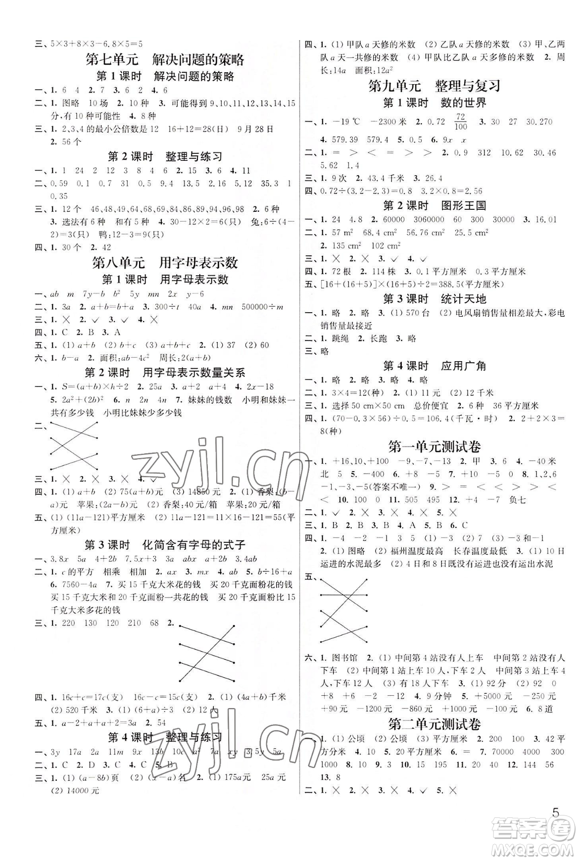 東南大學(xué)出版社2023年秋季金3練五年級(jí)上冊(cè)數(shù)學(xué)江蘇版答案