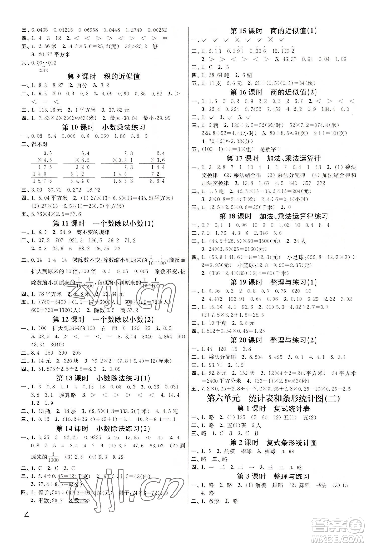 東南大學(xué)出版社2023年秋季金3練五年級(jí)上冊(cè)數(shù)學(xué)江蘇版答案