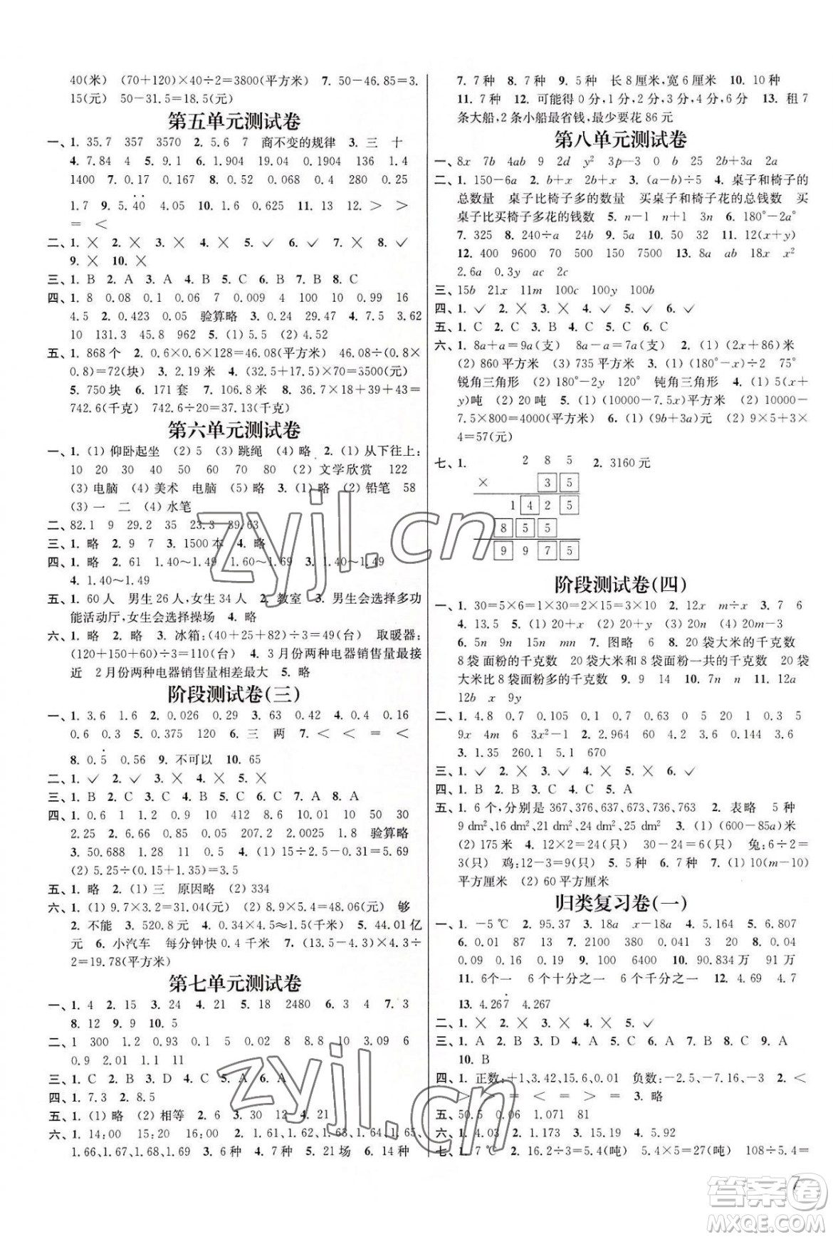 東南大學(xué)出版社2023年秋季金3練五年級(jí)上冊(cè)數(shù)學(xué)江蘇版答案