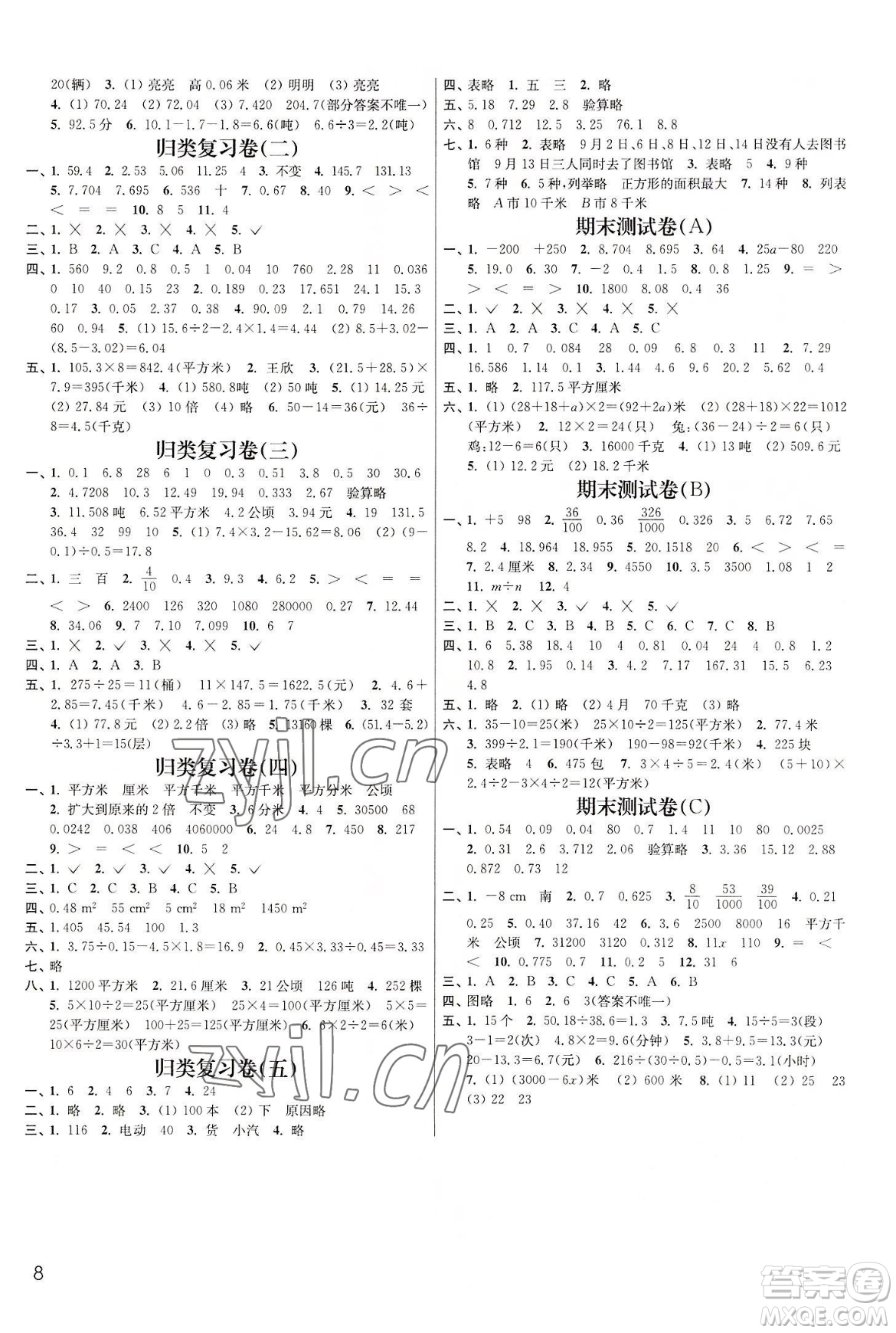 東南大學(xué)出版社2023年秋季金3練五年級(jí)上冊(cè)數(shù)學(xué)江蘇版答案