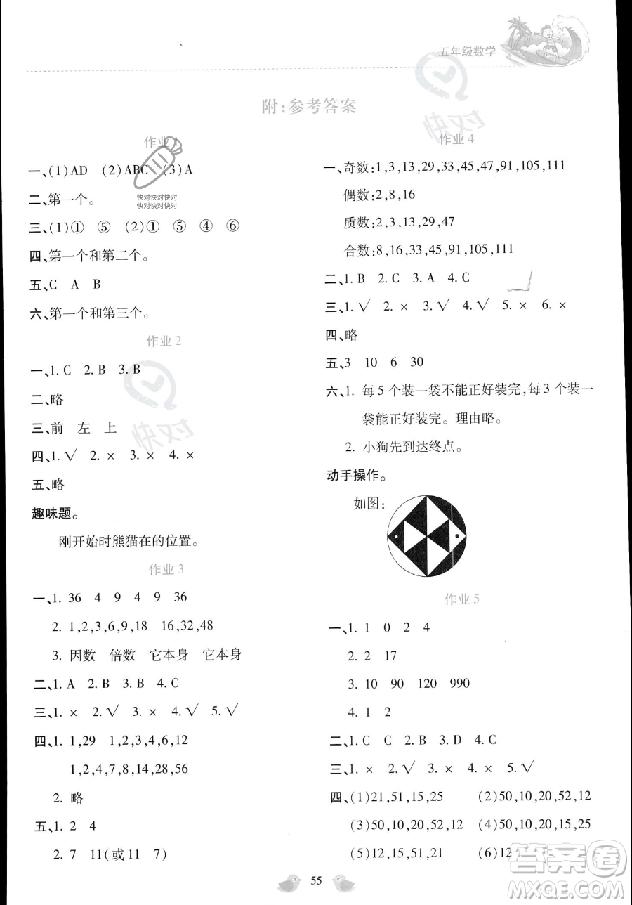 北京教育出版社2023年新課標(biāo)暑假樂園五年級數(shù)學(xué)通用版答案