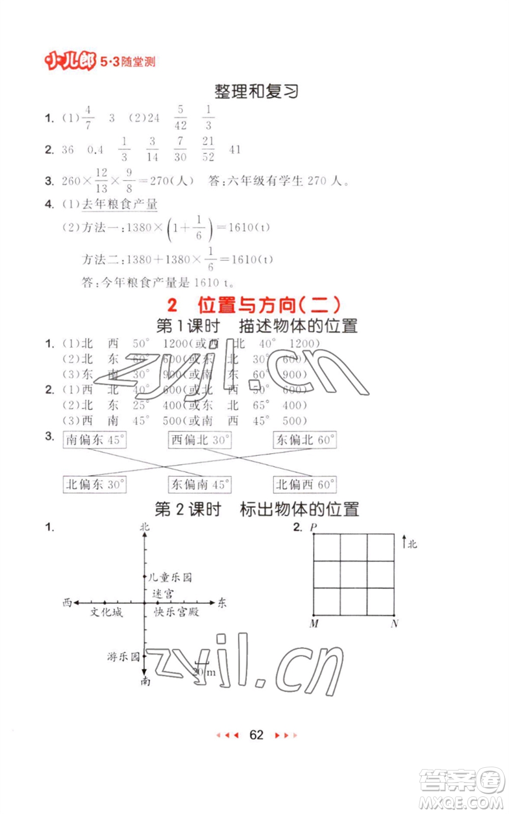 教育科學(xué)出版社2023年秋季53隨堂測六年級數(shù)學(xué)上冊人教版參考答案