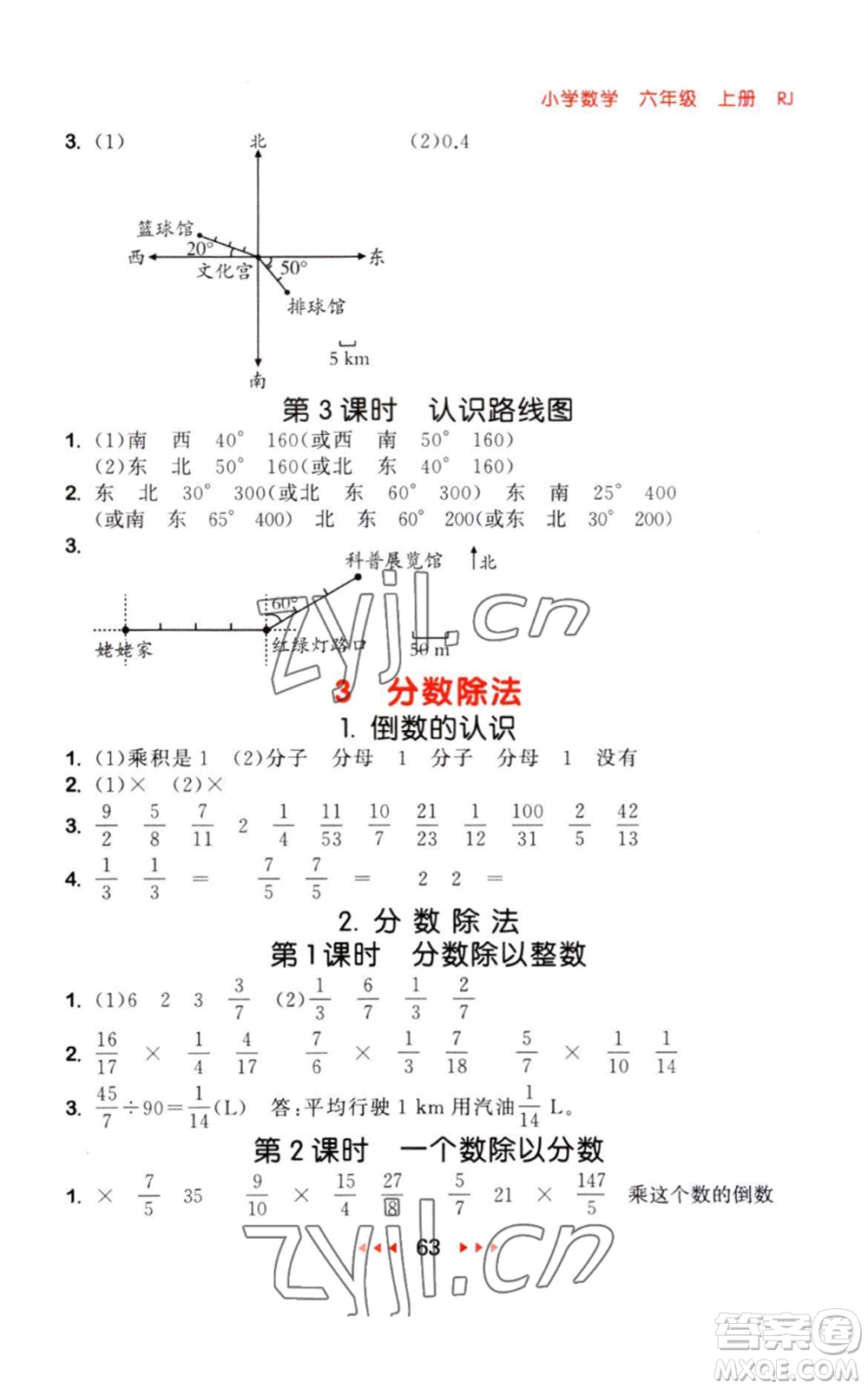 教育科學(xué)出版社2023年秋季53隨堂測六年級數(shù)學(xué)上冊人教版參考答案