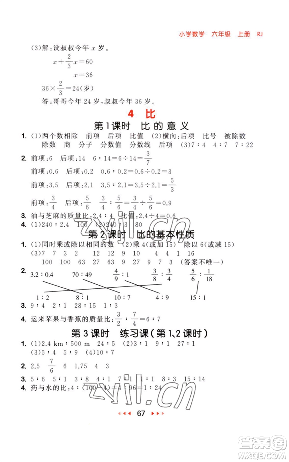 教育科學(xué)出版社2023年秋季53隨堂測六年級數(shù)學(xué)上冊人教版參考答案