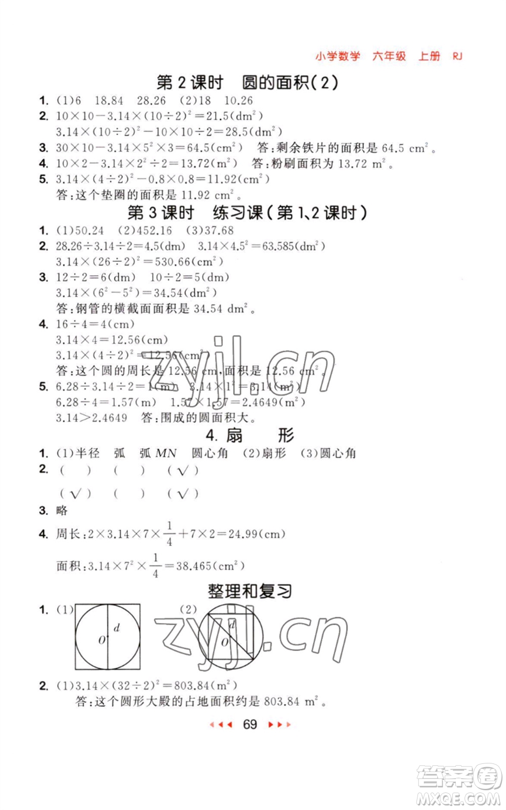 教育科學(xué)出版社2023年秋季53隨堂測六年級數(shù)學(xué)上冊人教版參考答案