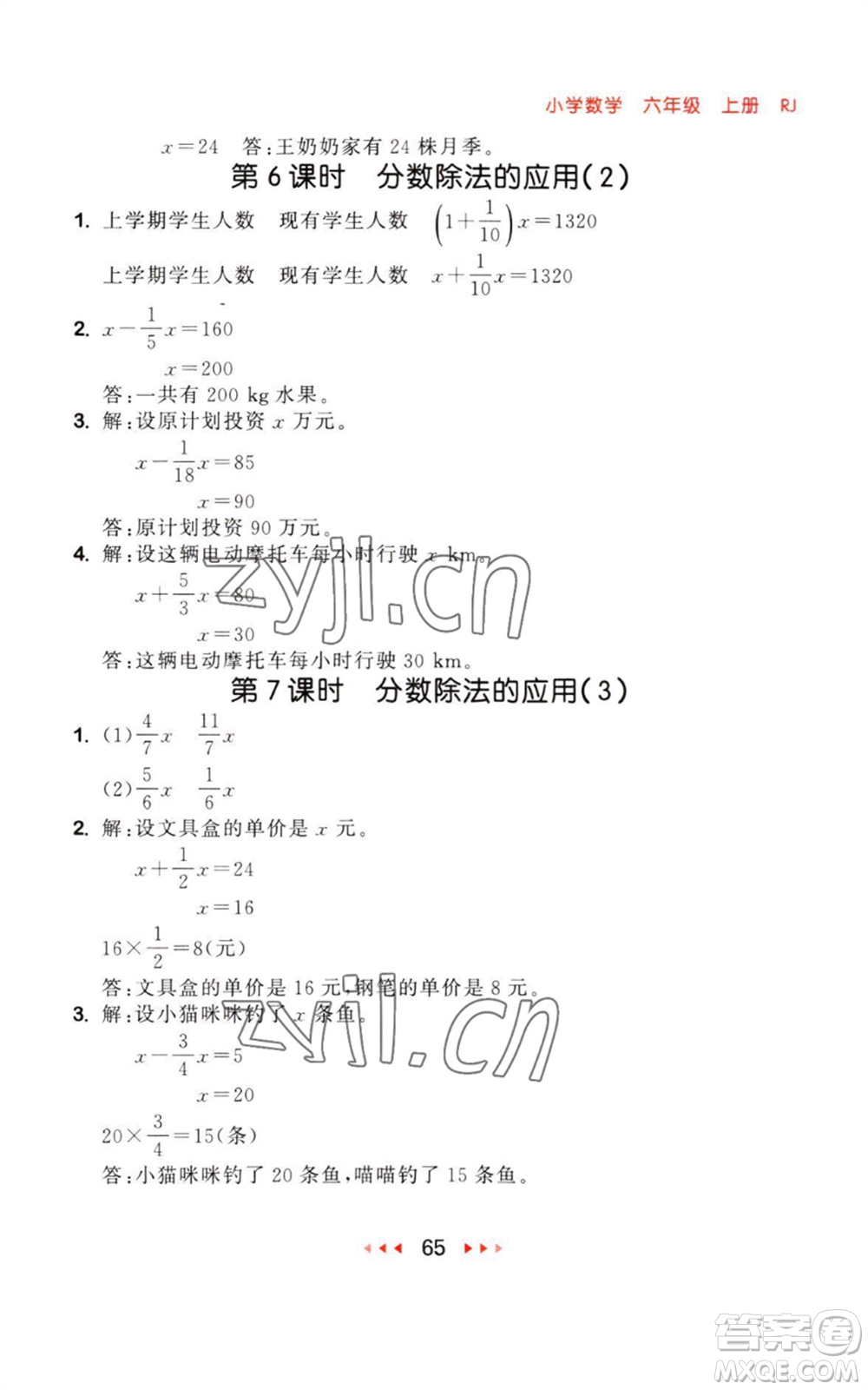 教育科學(xué)出版社2023年秋季53隨堂測六年級數(shù)學(xué)上冊人教版參考答案