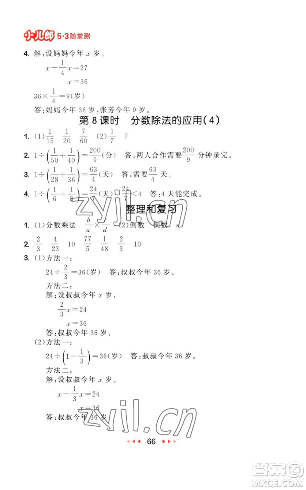 教育科學(xué)出版社2023年秋季53隨堂測六年級數(shù)學(xué)上冊人教版參考答案