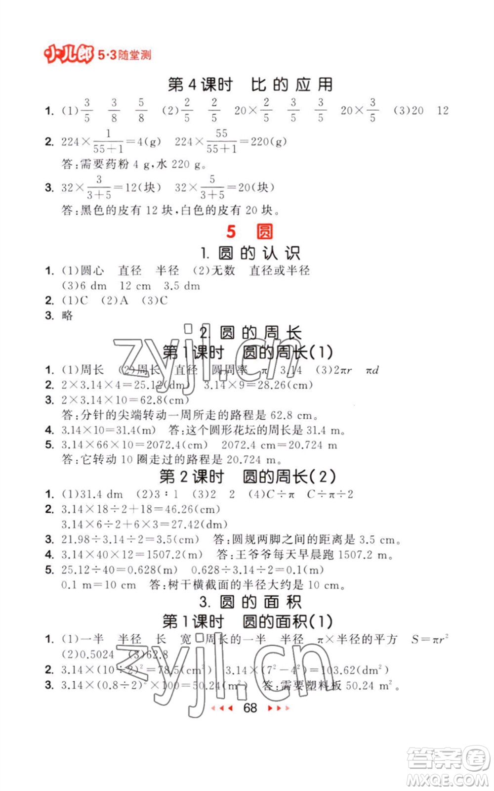 教育科學(xué)出版社2023年秋季53隨堂測六年級數(shù)學(xué)上冊人教版參考答案