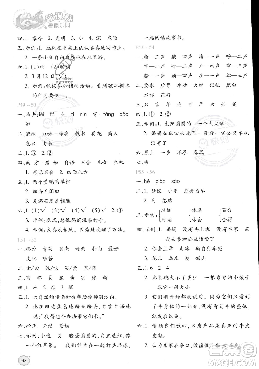 北京教育出版社2023年新課標(biāo)暑假樂園二年級語文通用版答案