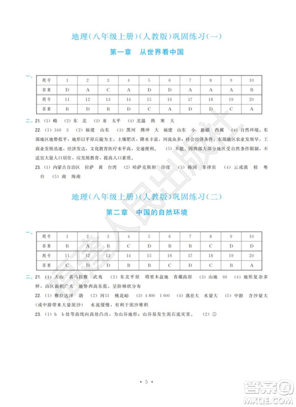 福建人民出版社2023年秋季頂尖課課練八年級地理上冊人教版參考答案