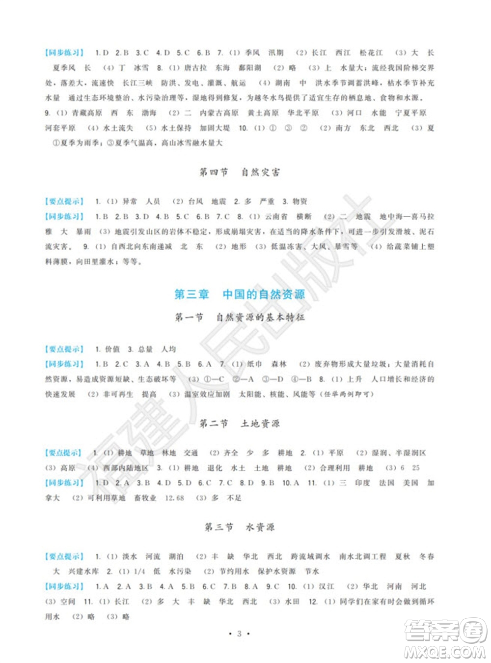 福建人民出版社2023年秋季頂尖課課練八年級地理上冊人教版參考答案