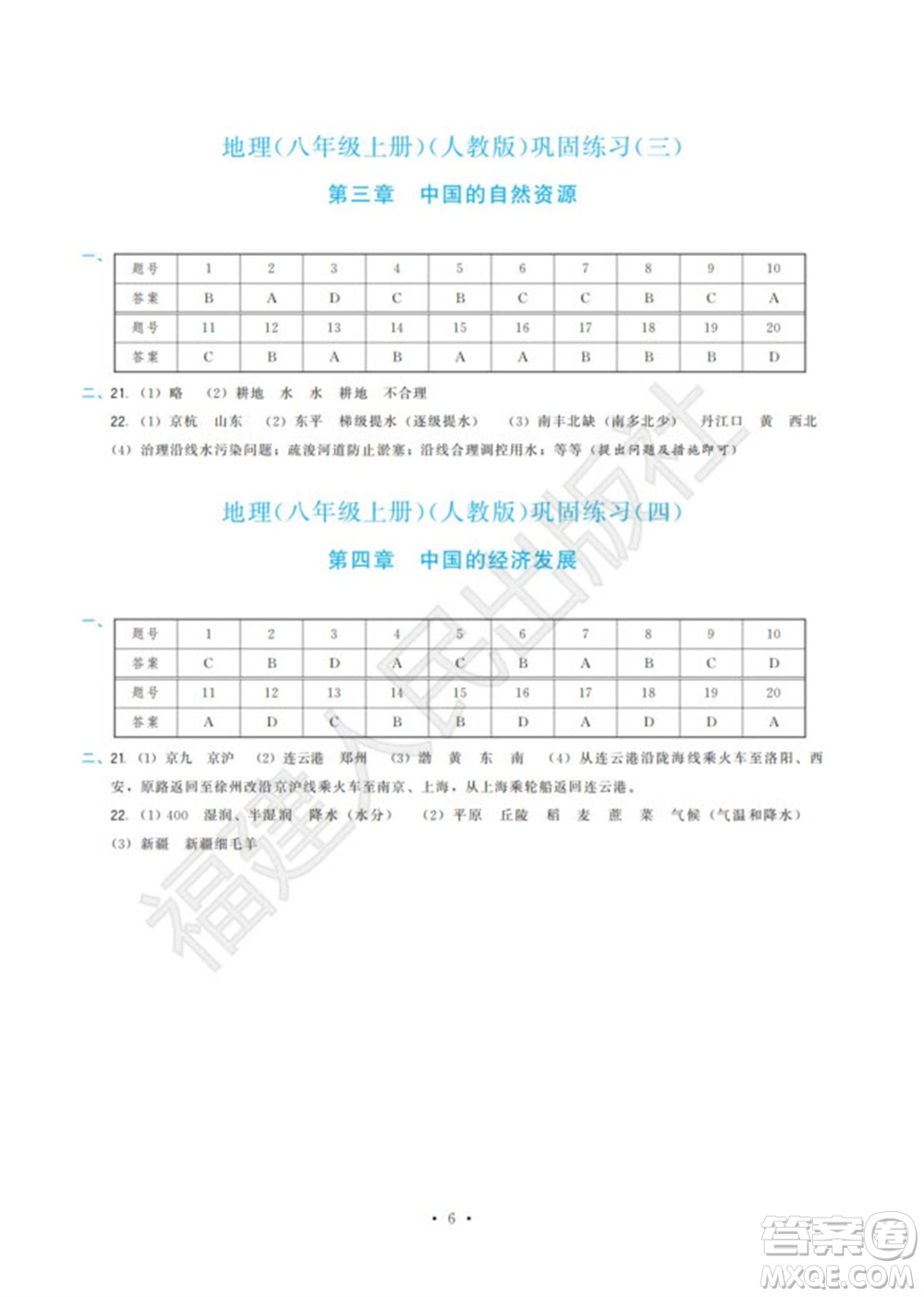 福建人民出版社2023年秋季頂尖課課練八年級地理上冊人教版參考答案