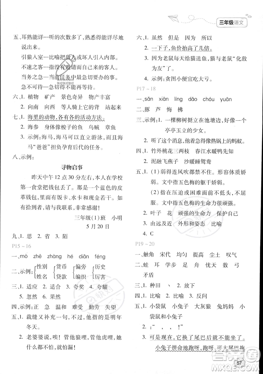 北京教育出版社2023年新課標(biāo)暑假樂園三年級語文通用版答案