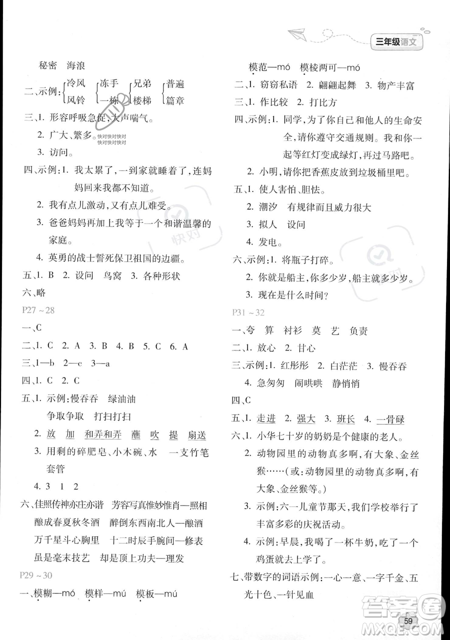 北京教育出版社2023年新課標(biāo)暑假樂園三年級語文通用版答案