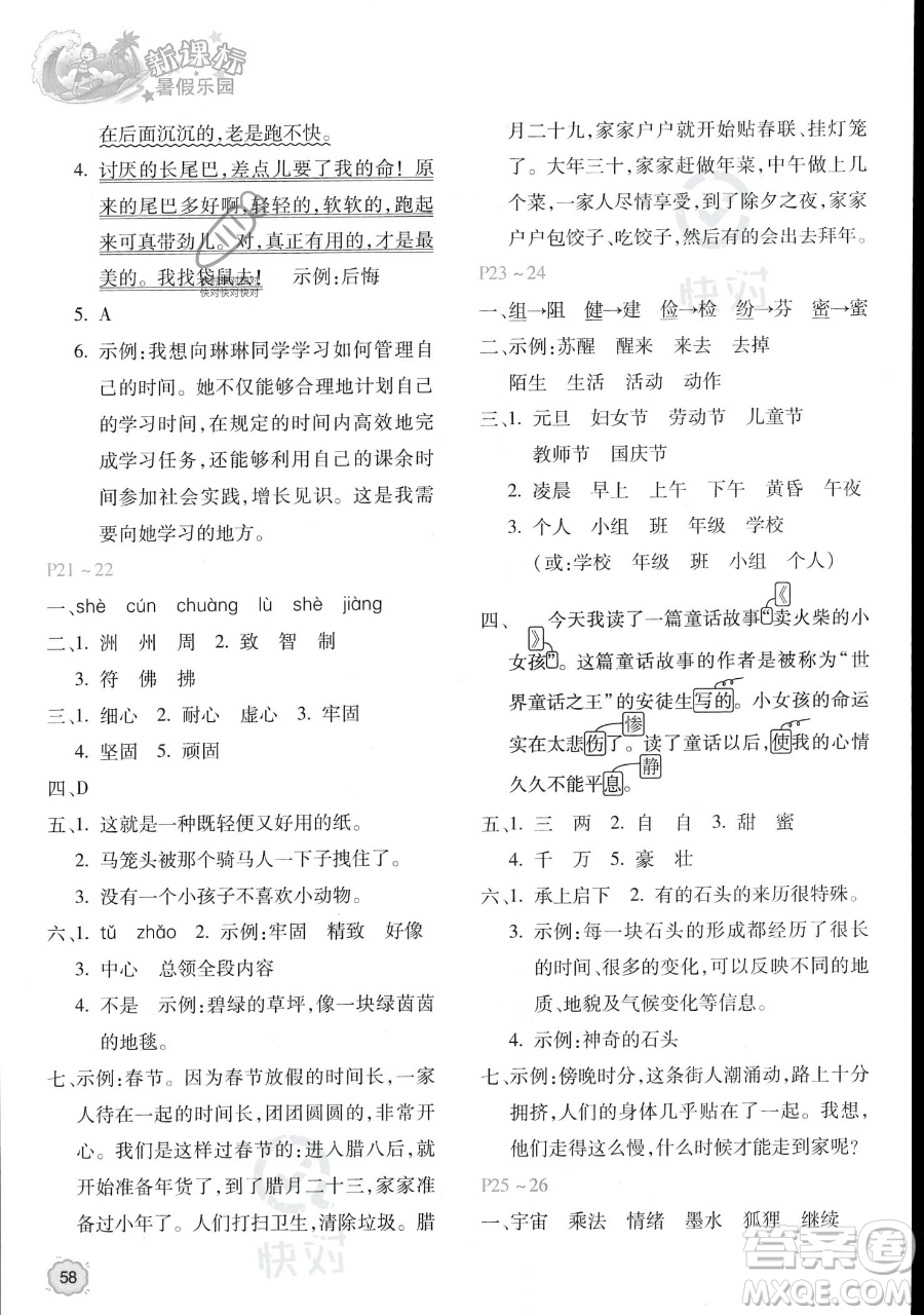 北京教育出版社2023年新課標(biāo)暑假樂園三年級語文通用版答案