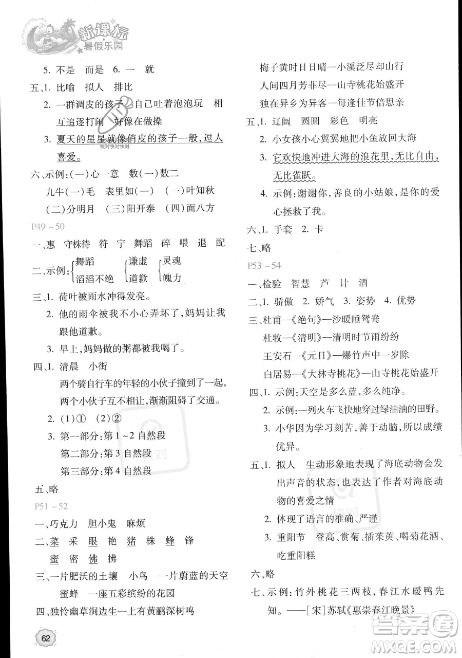 北京教育出版社2023年新課標(biāo)暑假樂園三年級語文通用版答案