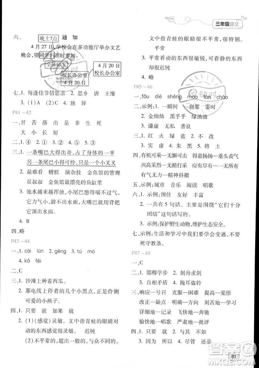 北京教育出版社2023年新課標(biāo)暑假樂園三年級語文通用版答案